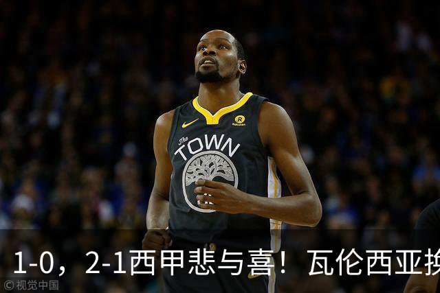 1-0，2-1西甲悲与喜！瓦伦西亚换帅首胜，巴列卡诺掀翻黑马，最新积分出炉